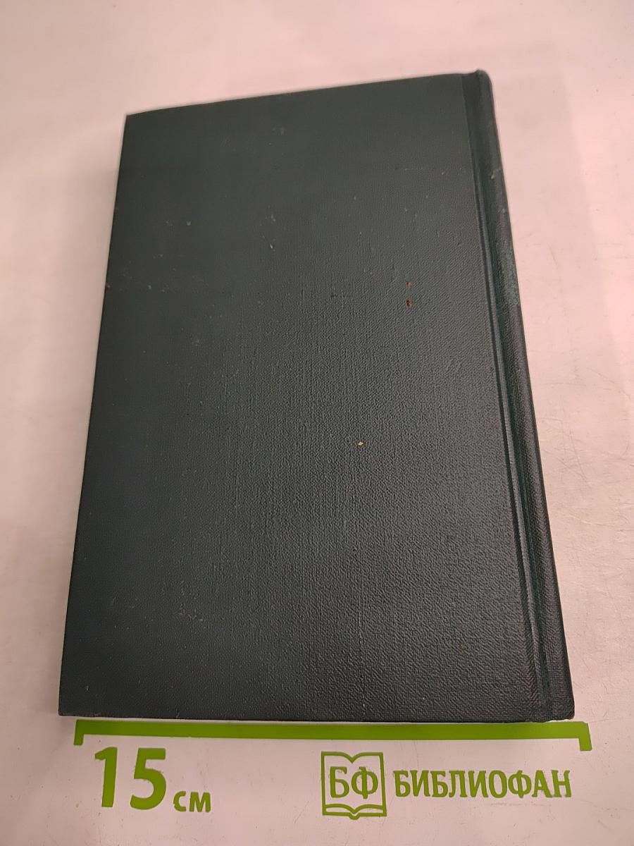 Собрание сочинений в 12 томах. Том 2