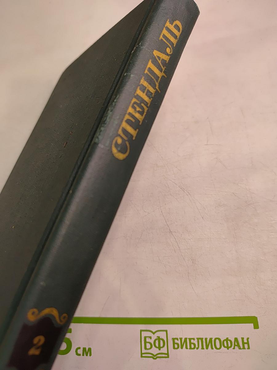 Собрание сочинений в 12 томах. Том 2