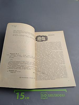 Русская музыка XVIII века