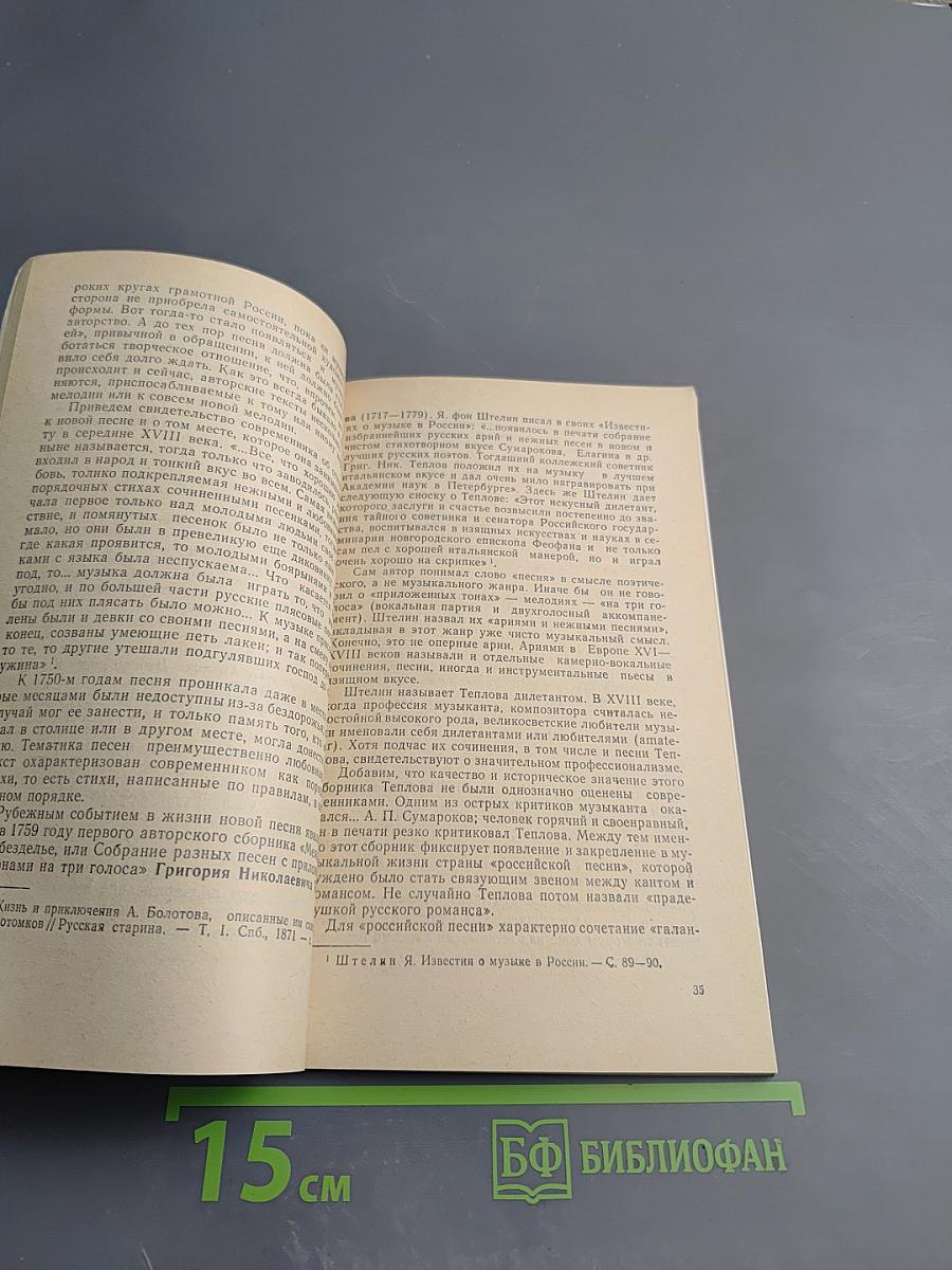 Русская музыка XVIII века