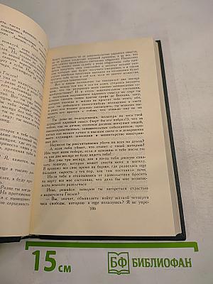 Собрание сочинений в 12 томах. Том 3. Люсьен Левен. Часть вторая