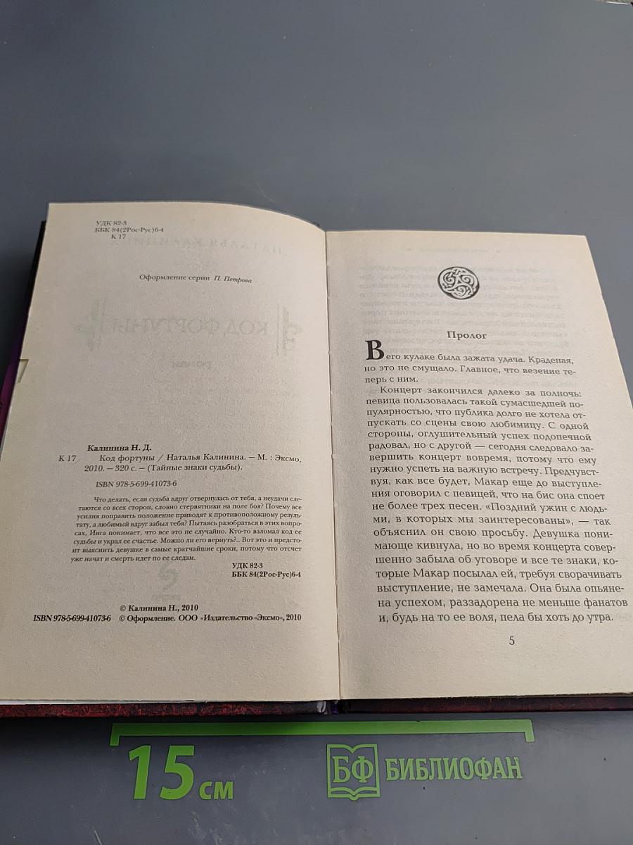 Код Фортуны