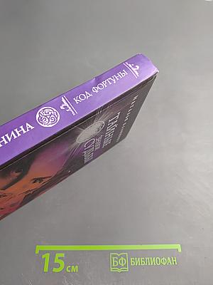 Код Фортуны