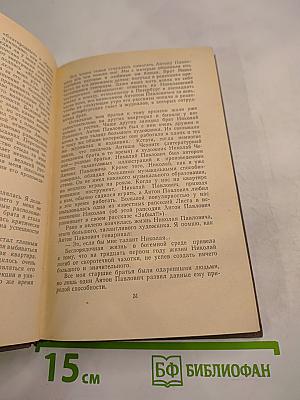 М. П. Чехова Из далекого прошлого