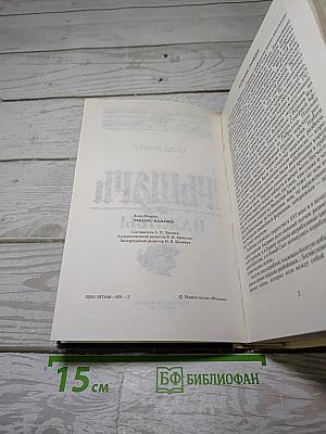 Рыцарь Наживы