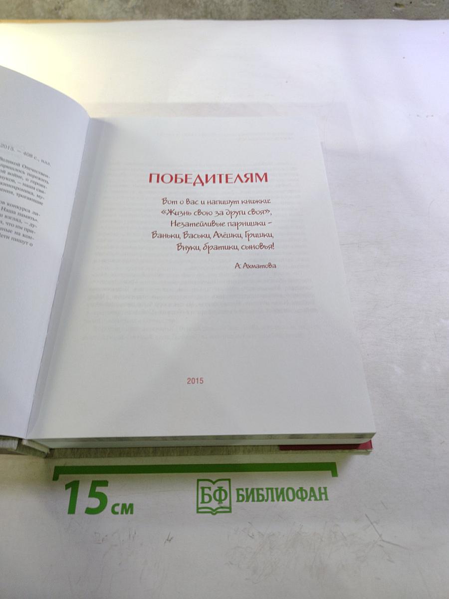 Победителям