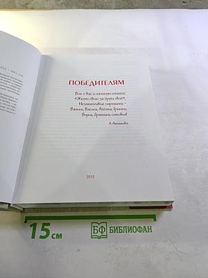 Победителям