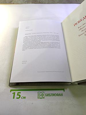 Победителям