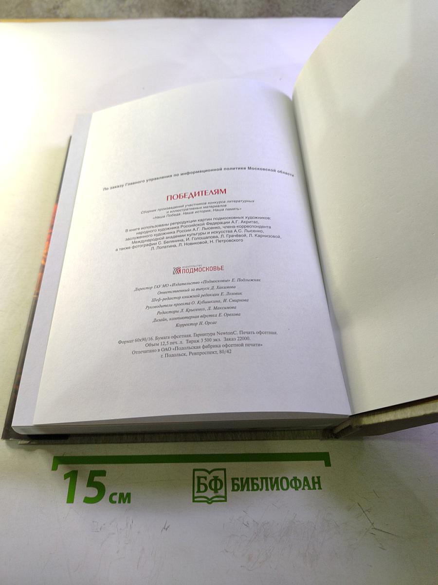 Победителям