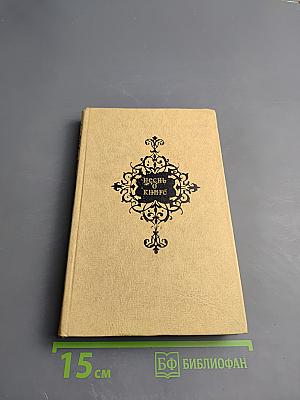 Песнь о книге