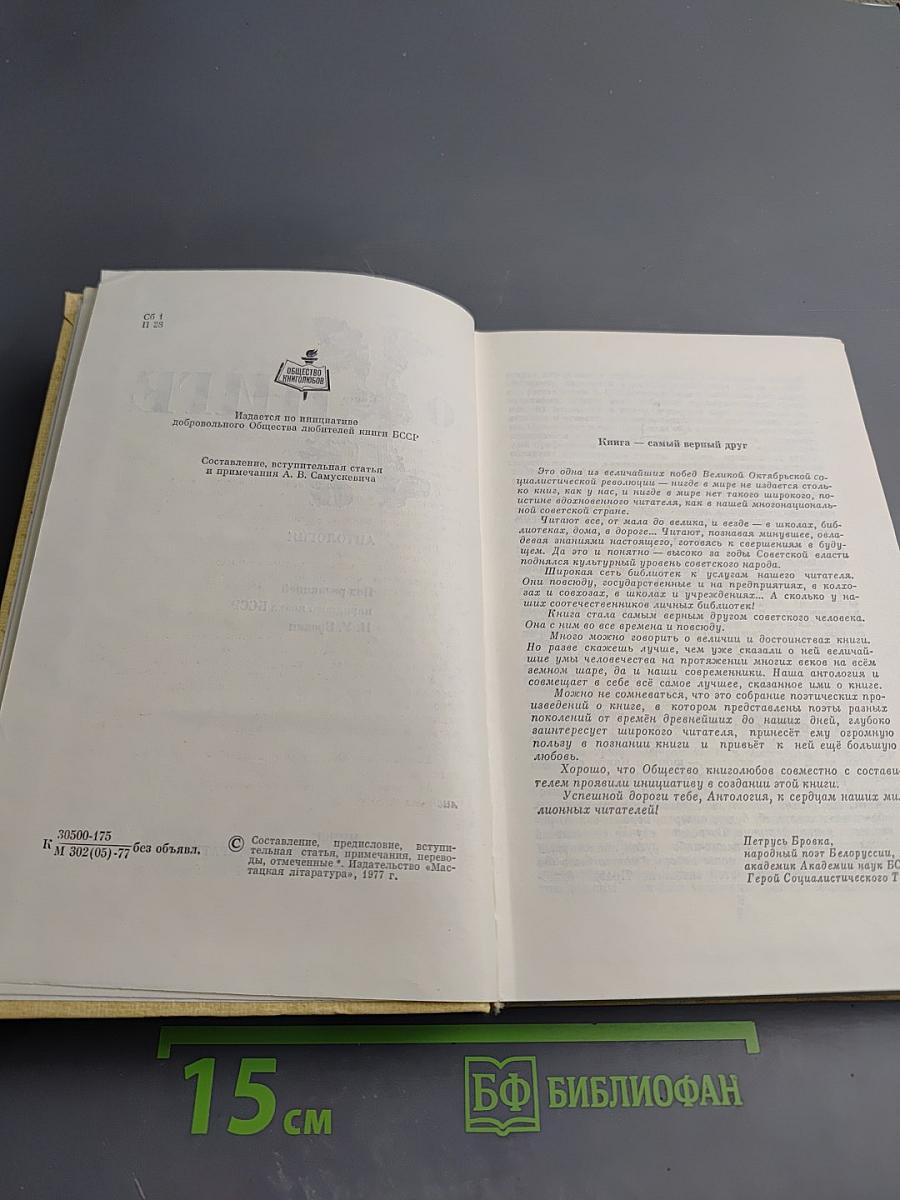 Песнь о книге