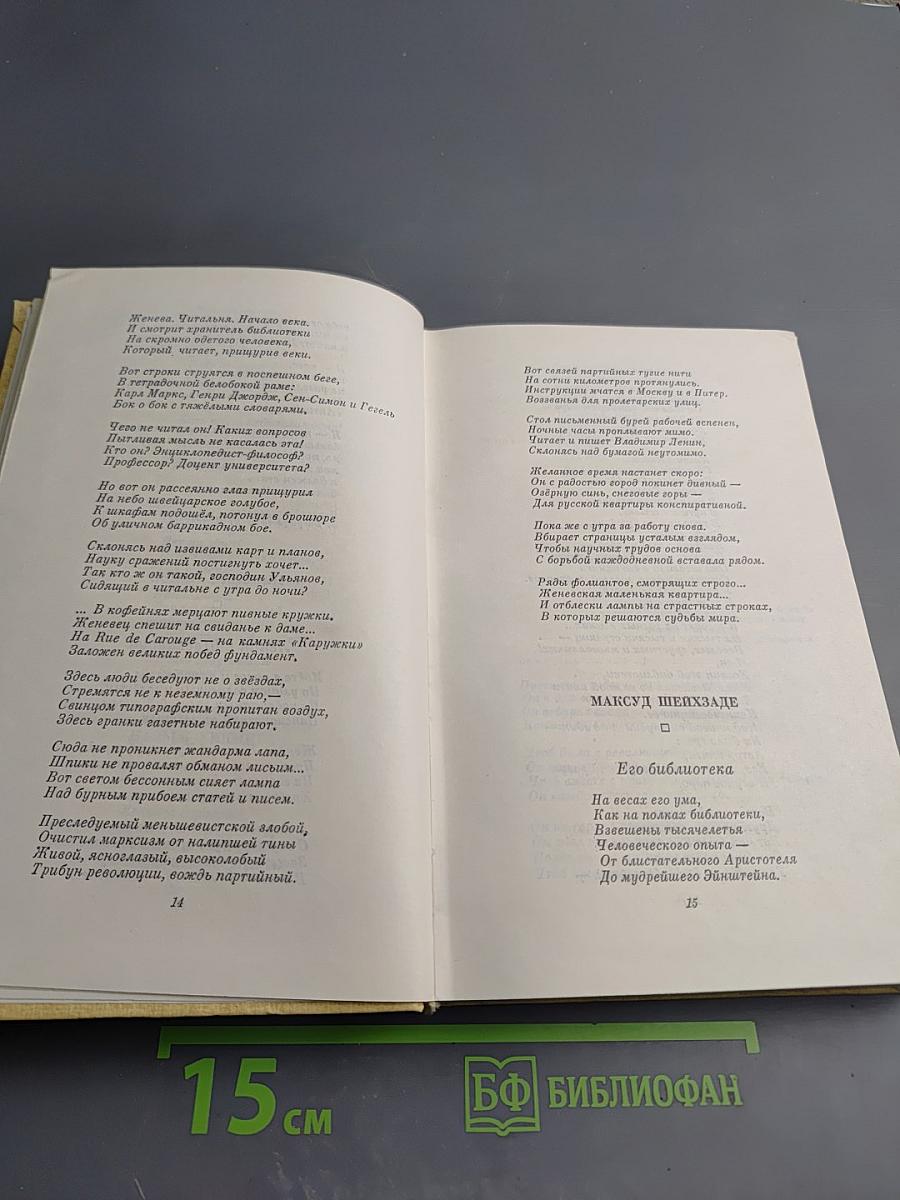 Песнь о книге