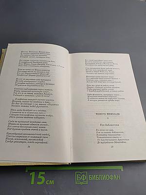 Песнь о книге