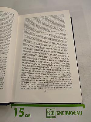 Иосиф и его братья. Книга 1: Былое Иакова. Юный Иосиф. Иосиф в Египте