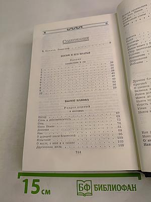 Иосиф и его братья. Книга 1: Былое Иакова. Юный Иосиф. Иосиф в Египте