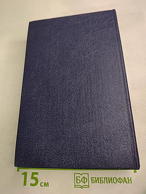 Иосиф и его братья. Книга 1: Былое Иакова. Юный Иосиф. Иосиф в Египте