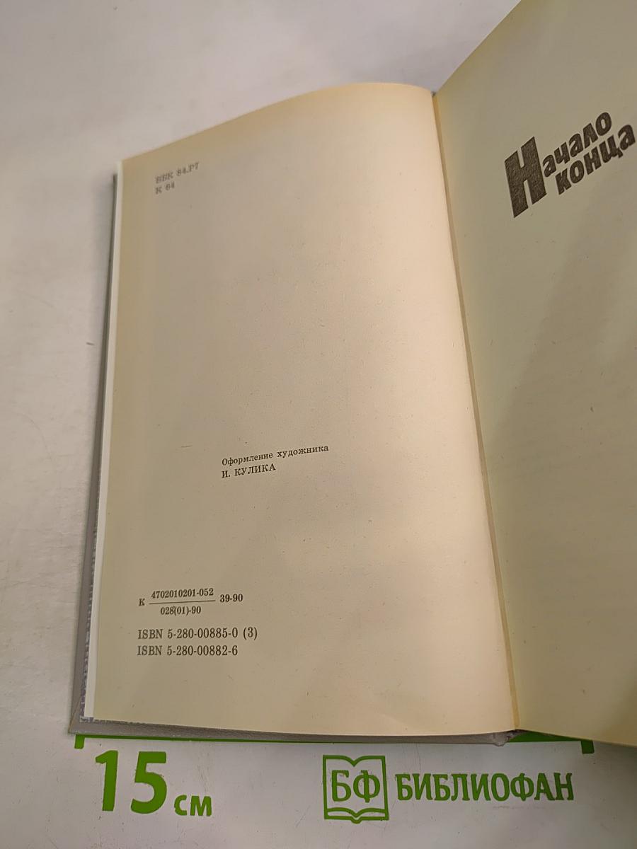 За доброй надеждой