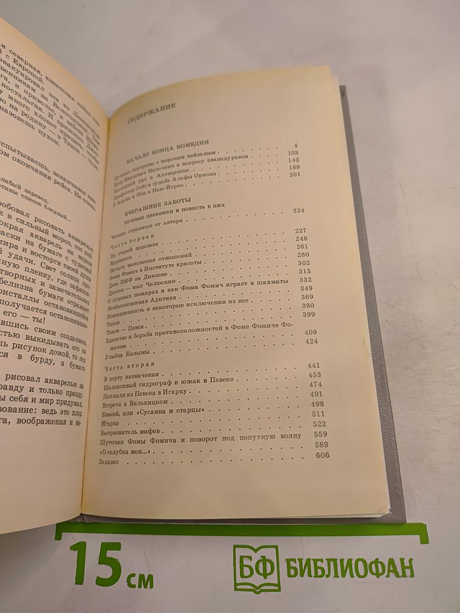 За доброй надеждой
