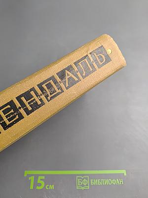 Люсьен Левен (Красное и Белое)