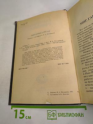 Кровь и плоть