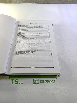 Эколого-экономические проблемы России и ее регионов