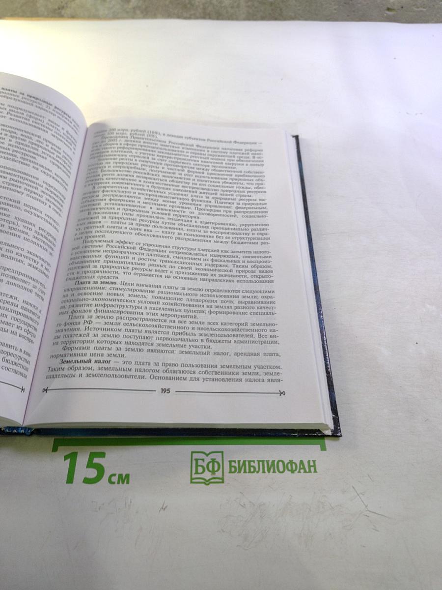 Эколого-экономические проблемы России и ее регионов