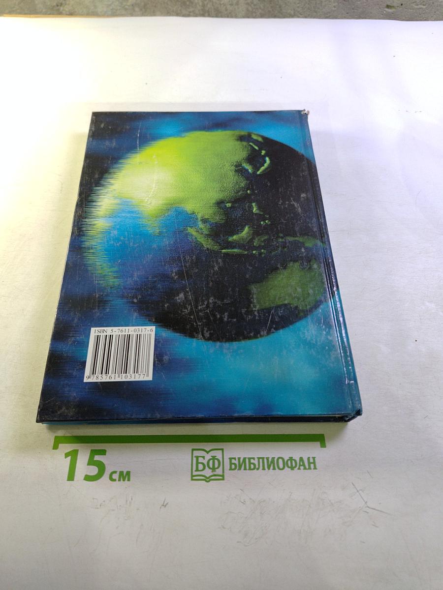 Эколого-экономические проблемы России и ее регионов