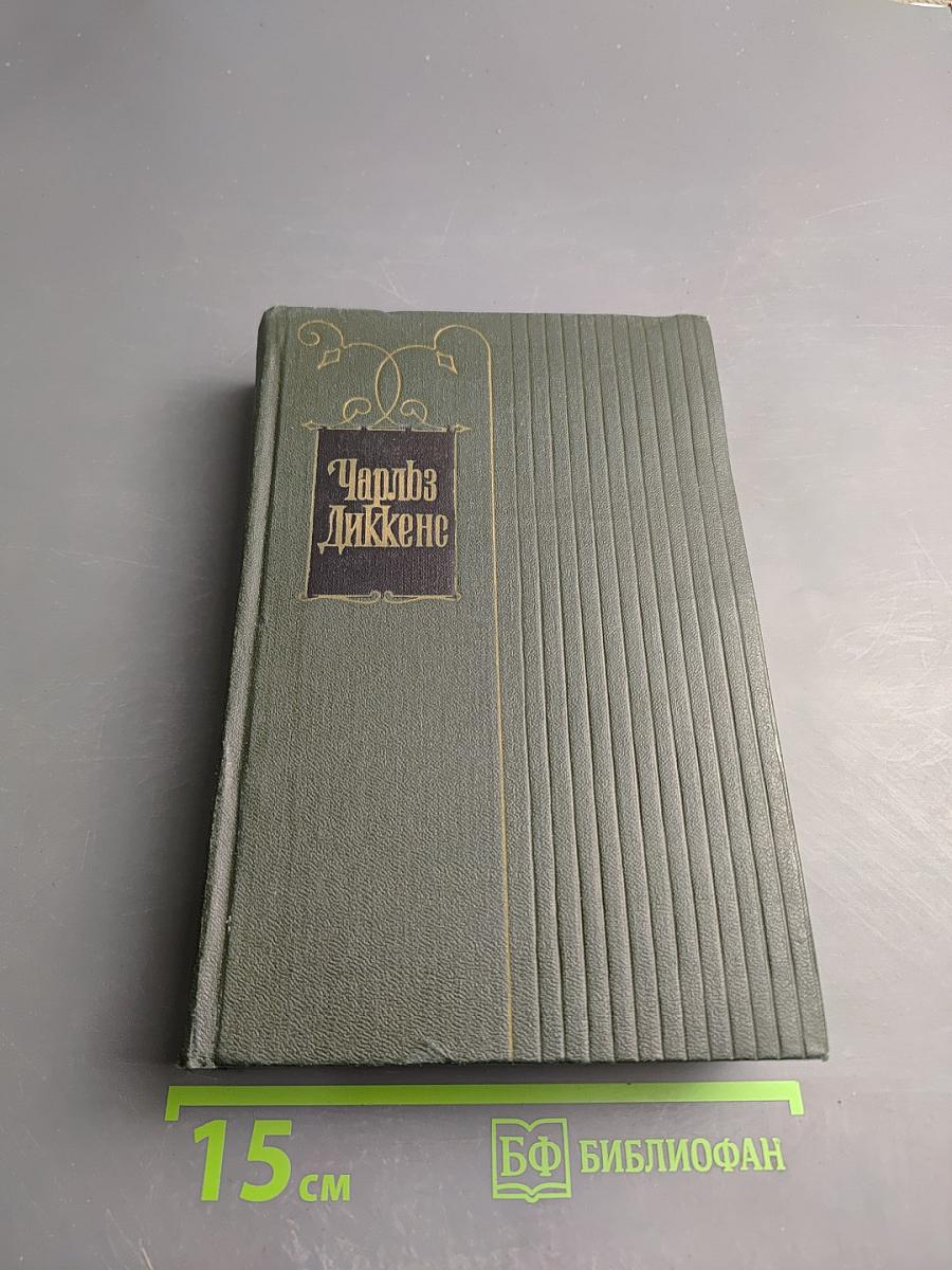 Собрание сочинений Том седьмой. Лавка древностей