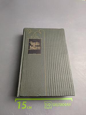 Собрание сочинений Том седьмой. Лавка древностей