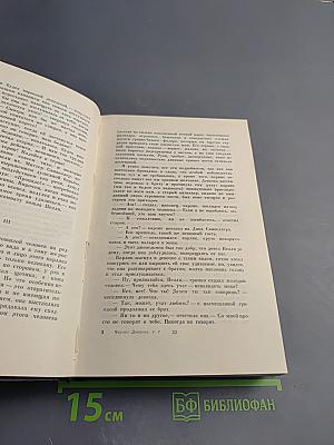 Собрание сочинений Том седьмой. Лавка древностей