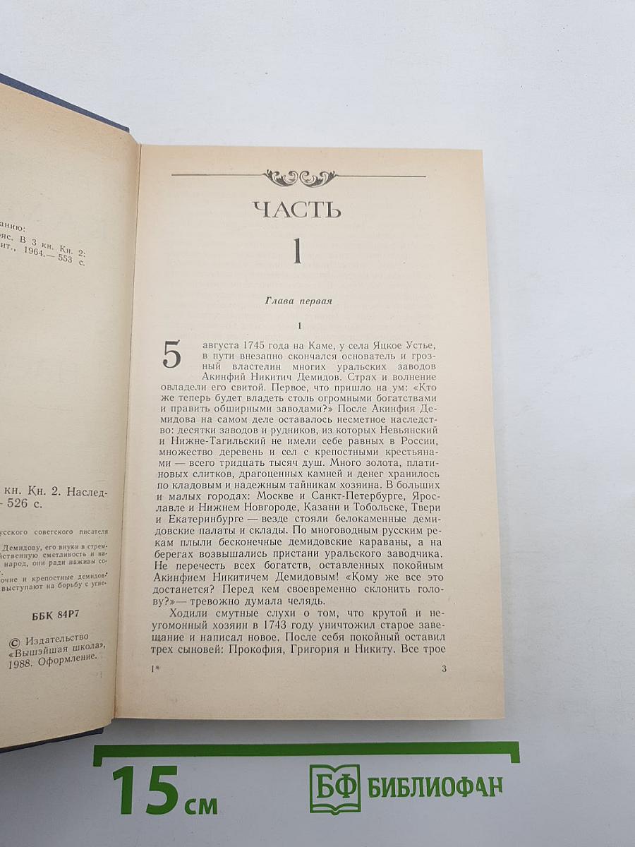 Каменный пояс. Книга вторая. Наследники