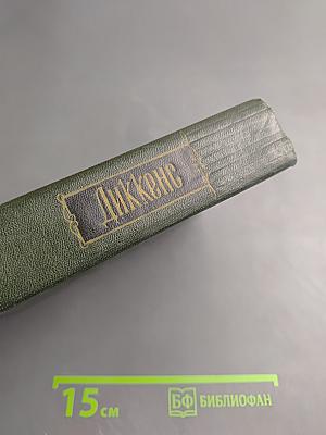 Собрание сочинений Том седьмой. Лавка древностей