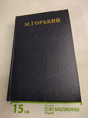 Собрание сочинений. Том 26