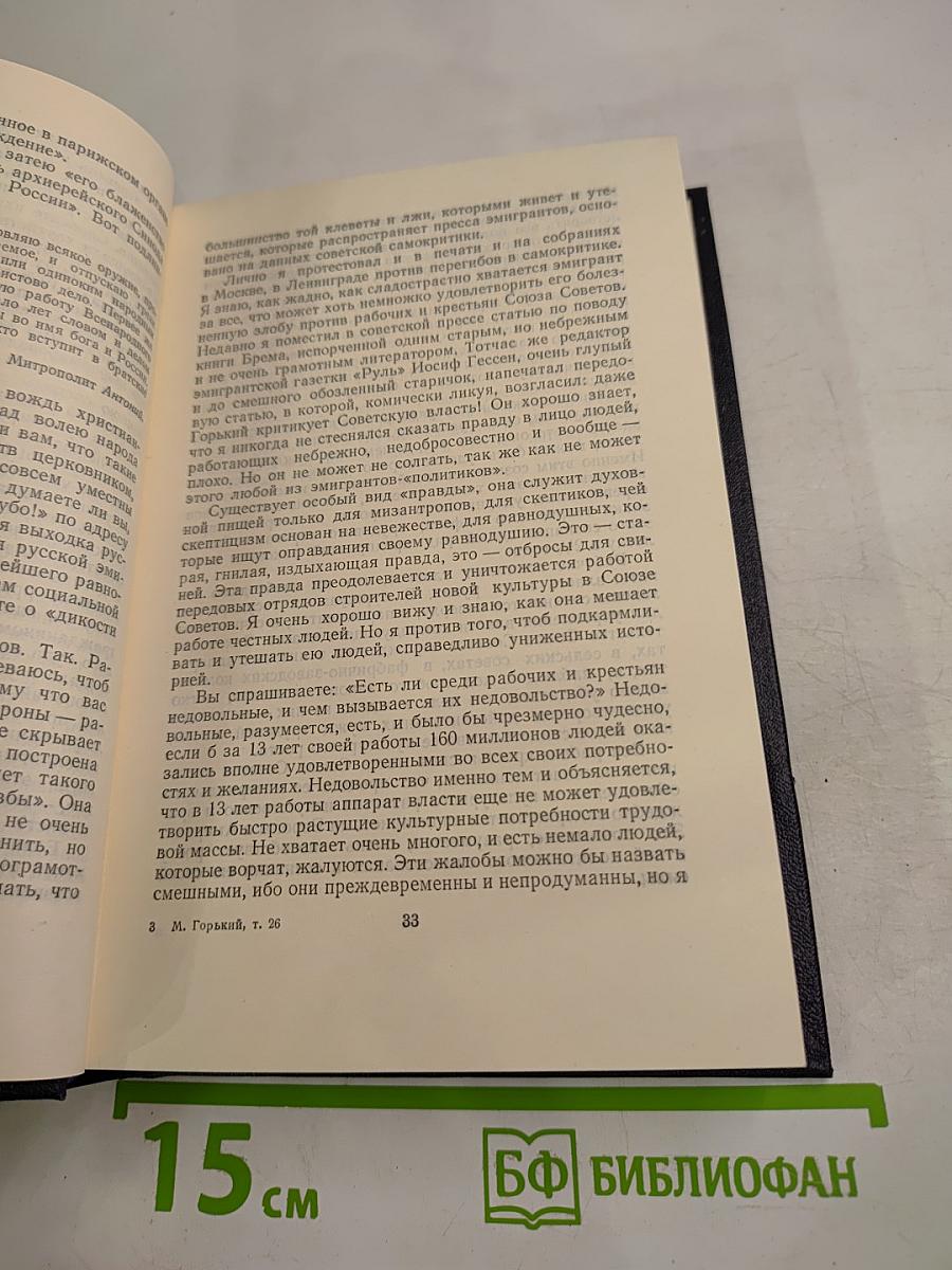 Собрание сочинений. Том 26