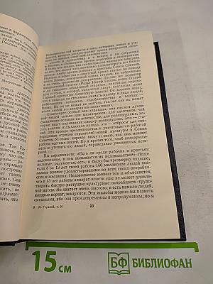 Собрание сочинений. Том 26