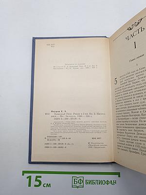 Каменный пояс. Книга вторая. Наследники