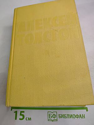 Собрание сочинений. Том девятый. Пьесы