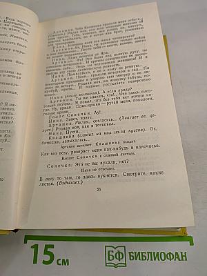 Собрание сочинений. Том девятый. Пьесы