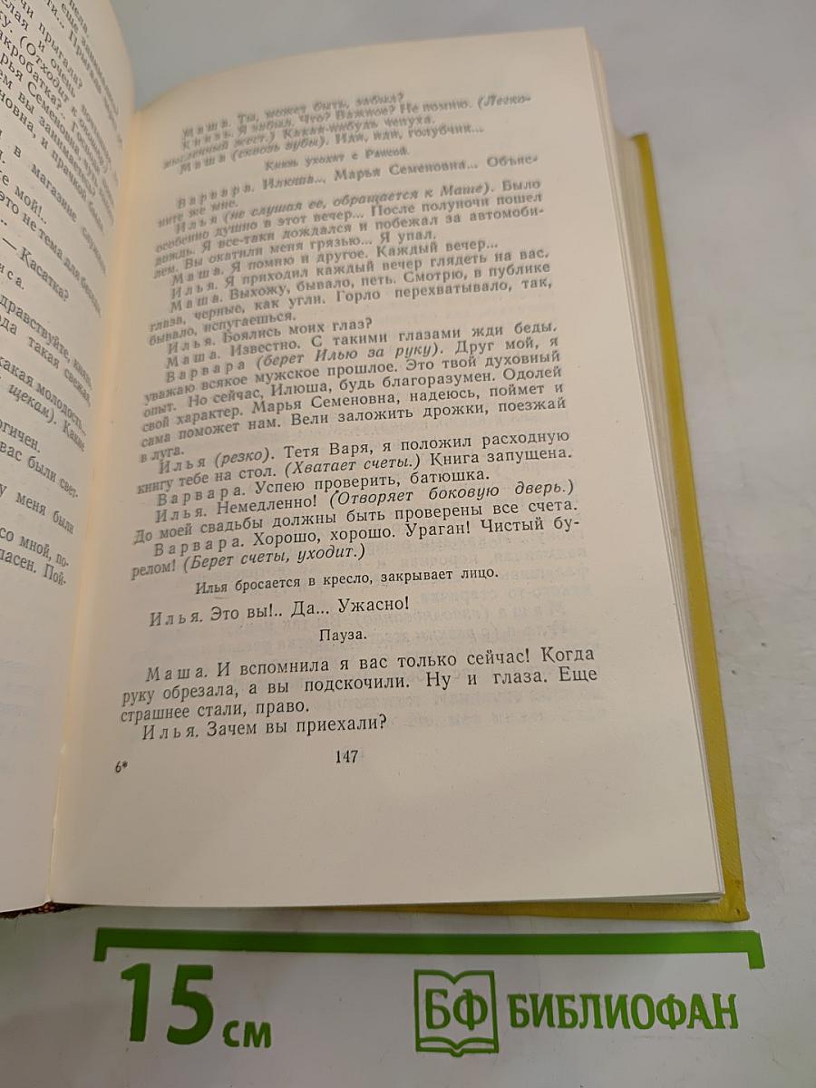 Собрание сочинений. Том девятый. Пьесы