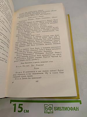 Собрание сочинений. Том девятый. Пьесы