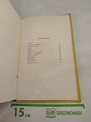 Собрание сочинений. Том девятый. Пьесы