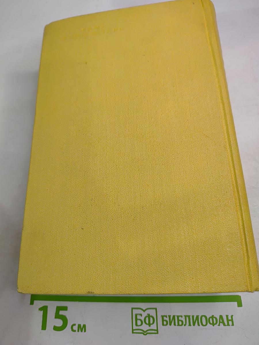 Собрание сочинений. Том девятый. Пьесы