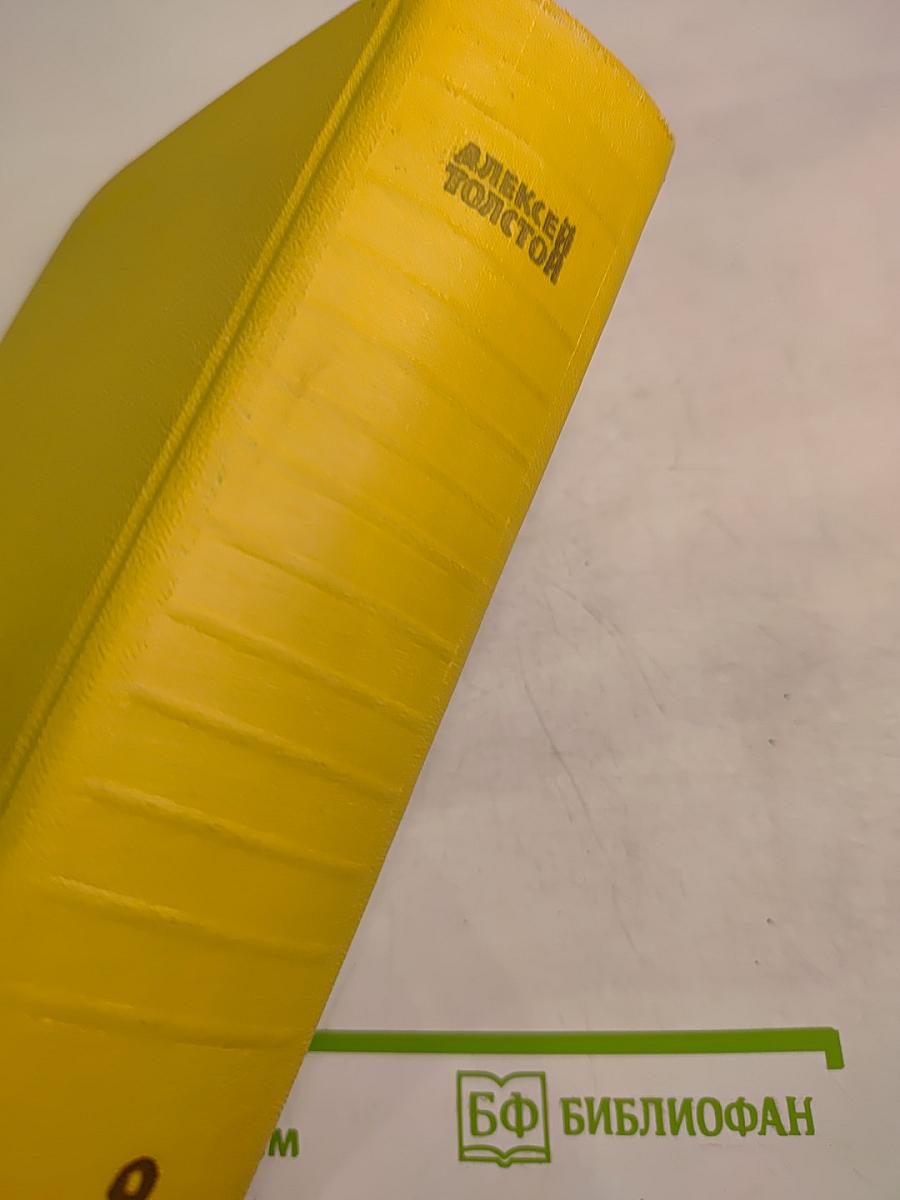 Собрание сочинений. Том девятый. Пьесы