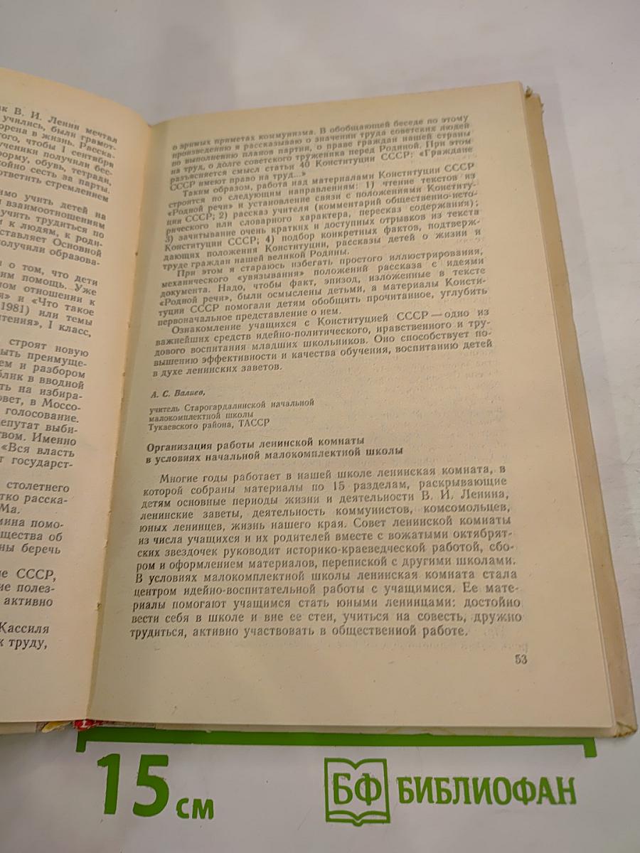 Изучение в средней школе жизни, деятельности, произведений В.И. ЛЕНИНА, документов КПСС и Советского государства