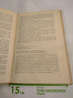 Изучение в средней школе жизни, деятельности, произведений В.И. ЛЕНИНА, документов КПСС и Советского государства