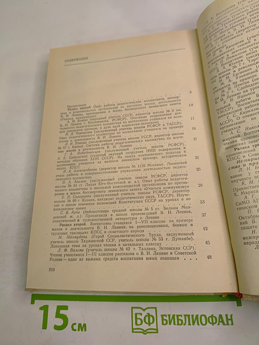 Изучение в средней школе жизни, деятельности, произведений В.И. ЛЕНИНА, документов КПСС и Советского государства
