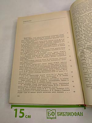 Изучение в средней школе жизни, деятельности, произведений В.И. ЛЕНИНА, документов КПСС и Советского государства
