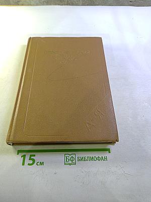 Орфографический словарь русского языка