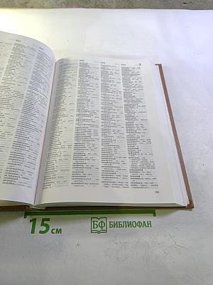 Орфографический словарь русского языка