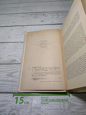 Смерть Вазир-Мухтара. Рассказы